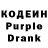 Кодеин Purple Drank OGULBOLDY HEMRAYEVA